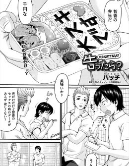 【エロ漫画】好きでもないのに告られたからという理由だけで、俺が好きな女子と知っていながらつきあっている友達が、彼女と初体験させてくれた件！