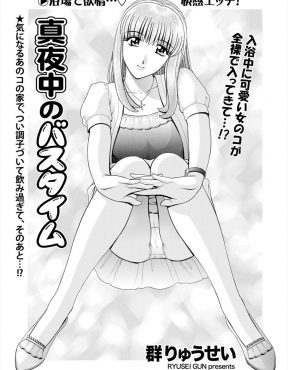 【エロ漫画】サークルの飲み会の後、酔いつぶれた男子が最近気になっている巨乳JDの家でお風呂に入れさせてもらっていたら、彼女が間違えて入ってきてしまいまさかのいちゃラブエッチ♡