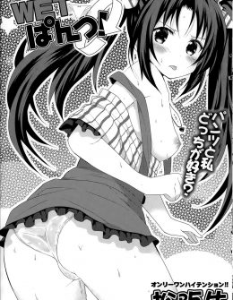 【エロ漫画】母親の再婚でできた義兄がパンツフェチのど変態だったが、パンツにしか発情しないから大丈夫と言われそれはそれで女としてはなんかむかつく義妹ｗ