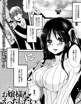 【エロ漫画】素直でかわいくて純粋なお嬢様に家庭教師が間違えてAVを見せてしまってから、童貞を殺す服で誘惑してくるようになった件ｗ