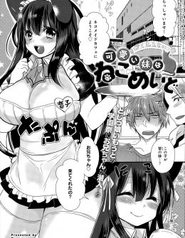 【エロ漫画】かわいいけど天然な巨乳義妹のことが心配で仕方ない義兄が学園祭で超露出なメイド服を着て男たちの好奇の目にさらされている義妹を連れ出し男の怖さを教えたったｗ