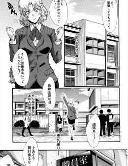 【エロ漫画】あこがれの先生がいる母校に教師となって帰ってきたが、そのあこがれの先生が生徒たちの肉便器になっているのを目撃して初日から絶望する新米教師！