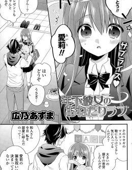 【エロ漫画】いつまでたっても子供扱いしてくる彼氏に、JK彼女が顔を真赤にしながらエッチのおねだりをしてはじめてのいちゃラブエッチ♡