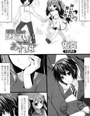 【エロ漫画】人見知りでいつもくっついてきた幼なじみが何も言わずに上京してしまった理由が、好きすぎて言えなかったなんてかわいすぎるので抱いたったｗ