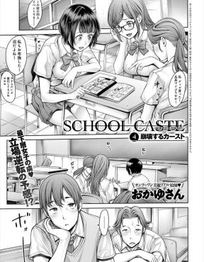 【エロ漫画】スクールカースト下位の地味グループのメガネJKがBL漫画を書いていたのを見て口止めにセックスされた男子が勘違いして付き合ってあげてもいいぜと言うと、激怒したメガネJKが豹変して男子を拘束して逆レイプｗ