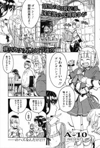 【エロ漫画】男の娘王子のちんこが呪いでWiiのヌンチャクリモコンにリンクしてしまい、悶絶する王子を見てムラムラしてきたおつきの女子が王子の包茎チンコを逆レイプｗ