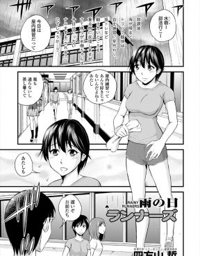 【エロ漫画】足をつってしまったJKが先輩に硬くなった筋肉をほぐしてもらっていたら、先輩の股間が硬くなってちんぽを突き出して性処理を要求してくる変態先輩ｗ