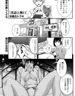 【エロ漫画】隠語マニアの変態男がこの性癖のきっかけとなった中学時代のミステリアスだけど美人な同級生と久しぶりに再会して暴走して彼女に襲いかかる！