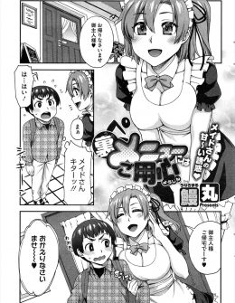 【エロ漫画】あこがれのメイド喫茶にやってきた少年が肉食系のメイドに目をつけられ、ほっとみるくを注文すると、自分のほっとみるくを搾り取られた件ｗ