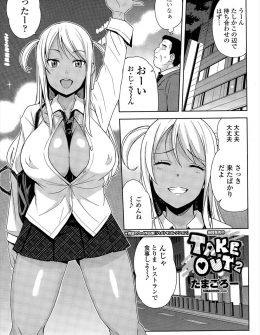 【エロ漫画】巨乳黒ギャルJKとさえないサラリーマンのおっさんの凸凹カップルがたまに会ってデートをしては中出しセックスしている件！