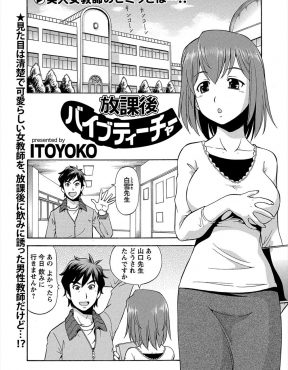 【エロ漫画】元カレが乱暴でセックス嫌いになった清楚な美人教師のために、体育教師が一肌脱いでセックスの良さを教えたったｗ