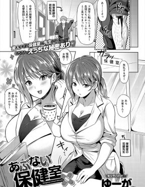 【エロ漫画】性欲がつよくて保健室に来る生徒を睡眠薬を使っては喰いまくっていた爆乳保険医が、体育教師の巨根に目をつけて中出しセックスのおねだりｗ