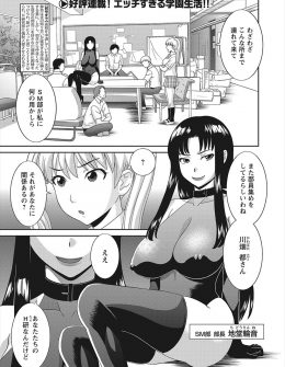 【エロ漫画】H研究部の部員たちを調教しては仲間にひきずりこんでいたSM部の巨乳部長が拘束され、ドＳなH研究部の新入部員に調教され肉便器堕ちｗ