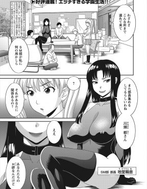 【エロ漫画】H研究部の部員たちを調教しては仲間にひきずりこんでいたSM部の巨乳部長が拘束され、ドＳなH研究部の新入部員に調教され肉便器堕ちｗ