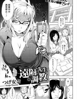 【エロ漫画】超厳しくて生徒たちから怖がられている巨乳教師が、ご主人様から命令されて教え子の童貞ちんこを筆おろし！