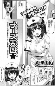 【エロ漫画】両腕を骨折して勃起がおさまらない患者が、担当のかわいい巨乳ナースにうっとりとした表情で性処理された件ｗ