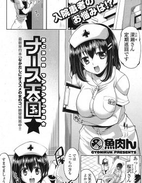 【エロ漫画】両腕を骨折して勃起がおさまらない患者が、担当のかわいい巨乳ナースにうっとりとした表情で性処理された件ｗ