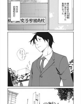 【エロ漫画】女子校で働くことになった新米教師が理事長室にあいさつにいくと、オナニーしていた美人で妖艶な理事長に誘惑され逆レイプで歓迎された件ｗ