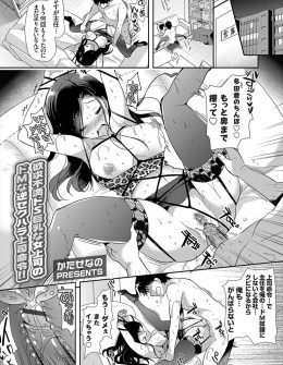 【エロ漫画】いつもきびしいクールビューティーな巨乳主任に、私をきみのドM奴隷にしなさいと上司命令されたサラリーマン！？