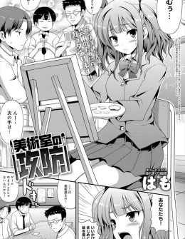 【エロ漫画】絵を描こうとしない美術部の後輩たちに注意する美少女JKが先輩がモデルになってくれるならと言われ服を脱がされヌードモデルになり集団レイプされてしまうｗ