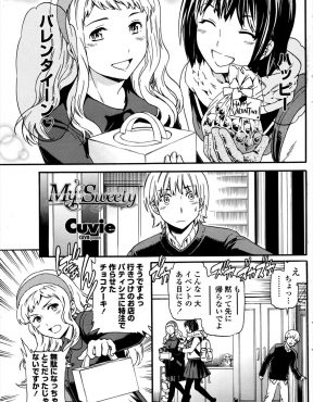 【エロ漫画】弟にチョコを届けに来た女どもを家から追い出して、自分自身がチョコになってあまい禁断のいちゃラブエッチをプレゼントする義姉ｗ