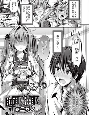 【エロ漫画】彼氏の部屋でネココスDVDを発見した巨乳彼女が自分が相手をするからこんなの見ないでと、エッチなネココスをしていちゃラブ中出しセックス♡