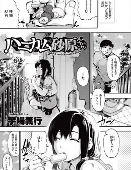 【エロ漫画】大家さんの娘さんに懐かれてうちに入り浸ってAVを見に来るようになった現役JKの処女を奪ったった♪