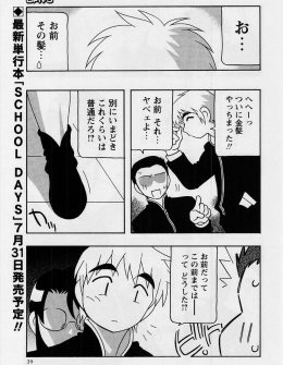 【エロ漫画】金髪で登校してきた男子が絶倫すぎる風紀委員長に呼び出され四時間ぶっ続けの逆レイプでおしおきされた後にさらに調教プレイまで待っていた件ｗ