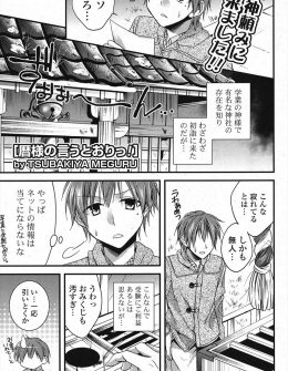 【エロ漫画】寂れた神社に初詣にやってきた受験生がいきなり賽銭箱の中から現れた美少女巫女に性的にご奉仕してくれたら願いを叶えてやると言われ姫初めしたったｗ