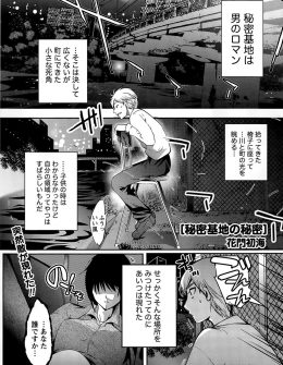 【エロ漫画】秘密基地を作ったサラリーマンが美人OLに横取りされ防衛戦争が勃発するが、女がセックス勝負を仕掛けてきた件！