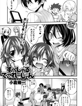【エロ漫画】バレンタインデーにチョコで作った水着を着た妹の身体をおいしくいただいた兄ｗ