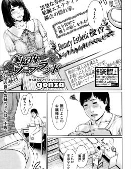 【エロ漫画】大好きな姉のパンツを盗んではオナニーしていたことがバレていて、お風呂で待ち構えていた姉に近親相姦される弟！