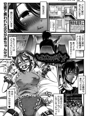【エロ漫画】ついに出会っためちゃくちゃに犯してくれる理想のご主人様に赤ちゃんプレイでつるマンにたっぷり中出しされるドＭビッチｗ
