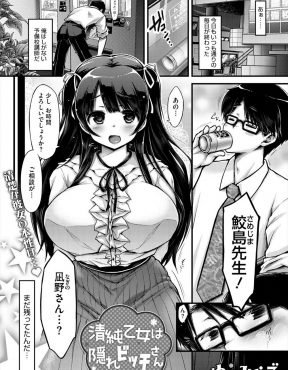 【エロ漫画】清純そうな爆乳生徒が予備校をやめてAV女優になると言い出して、明日オーディションがあるから練習させてほしいと言われ処女をもらったったｗ