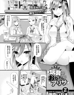 【エロ漫画】ギャルデビューをしたばかりの巨乳JKがギャル友達から処女だとバカにされ、適当なおっさんをネットで探しあわてて処女を卒業するが大人のおもちゃを巧みに使いこなすおっさんに夢中になるｗ