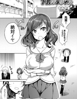 【エロ漫画】執拗につきまとってくるキモオタ男子にあきらめさせるために超人気キャラの激レアキーチェーンをくれたらパイズリしてあげると言ったら翌日さっそく持ってきて、さらにインド限定のキーチェーンで釣られて処女をあげちゃったおバカ巨乳JKｗ