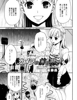 【エロ漫画】大好きなプロデューサーが望むなら…ドMな美人お天気キャスターが完全に性奴隷として覚醒し、ドSなプロデューサーの目の前で見知らぬ男たちから調教を受け集団レイプされる！