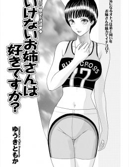 【エロ漫画】弟の友達はイケメンだけどいつも無愛想。そんな彼が胸の谷間を見てはじめて顔を赤らめるのを見た姉が誘惑していちゃラブエッチしたった♡