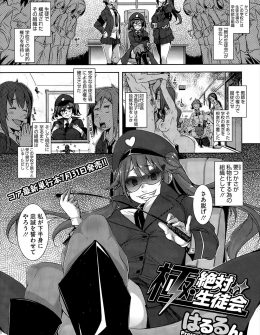 【エロ漫画】学校を私物化する生徒会長を排除するため次期生徒会長に立候補した巨乳JKが、応募条件の非処女を満たすために見知らぬ男たちに集団レイプされるｗ