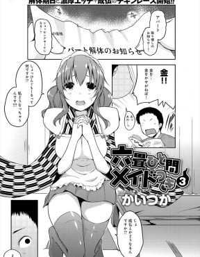 【エロ漫画】訳あり物件に引っ越してきて美少女メイドの幽霊と同居している男が、彼女とセックスをするためにいっぱいイケば成仏できると言ってしまったせいで毎日エッチをせがまれグッタリｗ