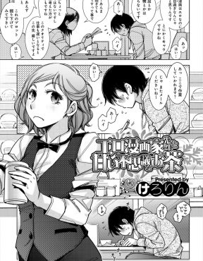 【エロ漫画】喫茶店で美人で巨乳なウェイトレスたちを見つけたエロ漫画家が彼女をネタにネームを描いていたら見られてしまい逆レイプでおしおきされた件ｗ
