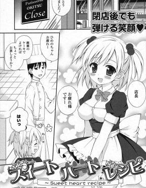 【エロ漫画】大好きなケーキ屋の店長と生クリームまみれになった美少女店員がはじめてのいちゃラブエッチ♡