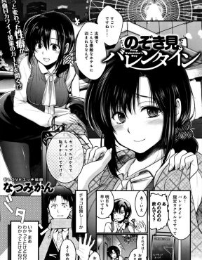 【エロ漫画】まじめでかわいい後輩とバレンタインデーに二人きりで出張になったサラリーマンが、向かいのホテルで何組ものカップルがセックスしてるのを目撃して発情した2人が処女と童貞のいちゃラブ初体験♡