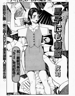 【エロ漫画】ベッドでは一回もHしたことがないが会社に行くとHしたがる制服フェチの彼氏に文句を言いながらも結局言いくるめられて、今日も会社のトイレで中出しエッチをしてしまうOLｗ