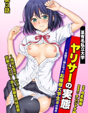 【エロ漫画】合宿の練習が終わってお風呂で汗を流していたお嬢様女子大のJDたちが、ヤリサーのチャラ男たちに襲われて汚れのない処女ボディを犯されまくる！