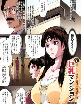 【エロ漫画】女子大の近くで女性限定のマンションを経営して一人暮らしの巨乳JDばかりを入居させている変態オーナーが、盗撮カメラで巨乳JDたちの痴態を毎日のぞいて楽しんでいる件！