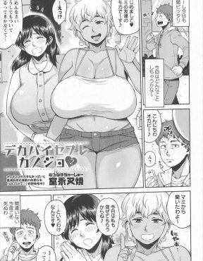 【エロ漫画】爆乳セフレが一緒に参加したいという爆乳友達を連れてきておっぱいフェチな男がわがままボディに圧殺されながら3Pセックスｗ