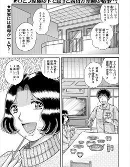 【エロ漫画】旦那の海外赴任で広い家に1人でさみしかった巨乳義母が、冬休みで家に帰ってきた義理の息子と禁断のNTR中出しセックス！