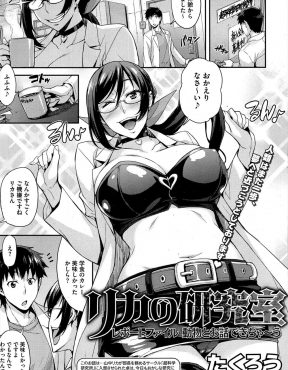 【エロ漫画】科学部の変態先輩が動物と話ができるようになる薬を発明してネコ耳と尻尾がはえてきて猫化してしまい、発情がおさまらず後輩に襲いかかり逆レイプｗ