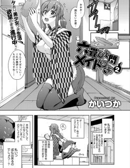 【エロ漫画】元女中でメイドに憧れる美少女地縛霊が住み着いている事故物件に住み始めたが、家事は全部してくれるし性処理もしてくれるし快適な同居生活を送っている件ｗ